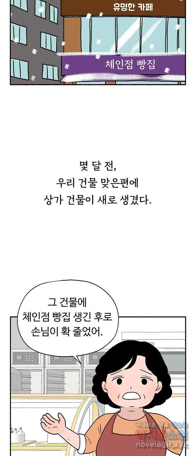 노인의 꿈 1화 오래되고, 낡고, 늙고, 늙어가는 이의 만남 - 웹툰 이미지 9