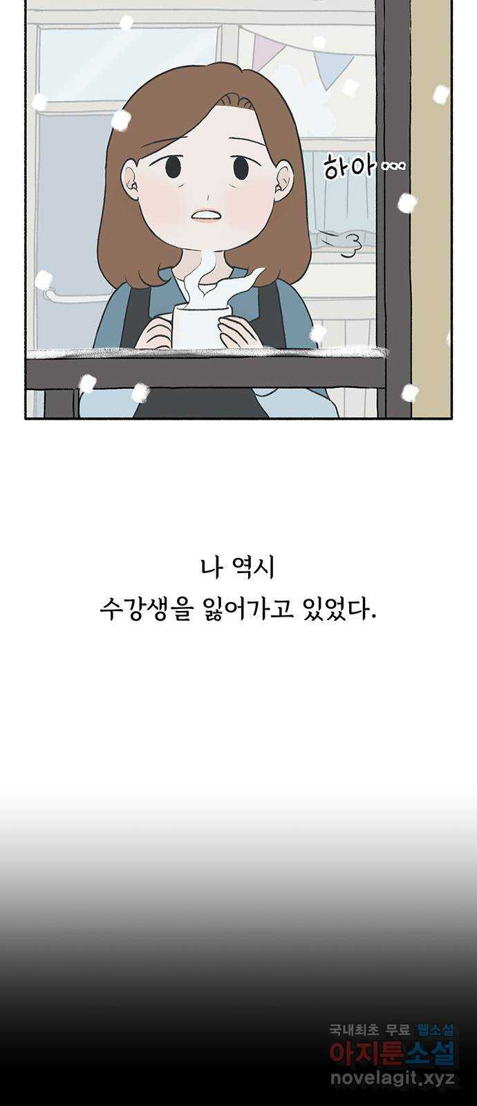 노인의 꿈 1화 오래되고, 낡고, 늙고, 늙어가는 이의 만남 - 웹툰 이미지 11