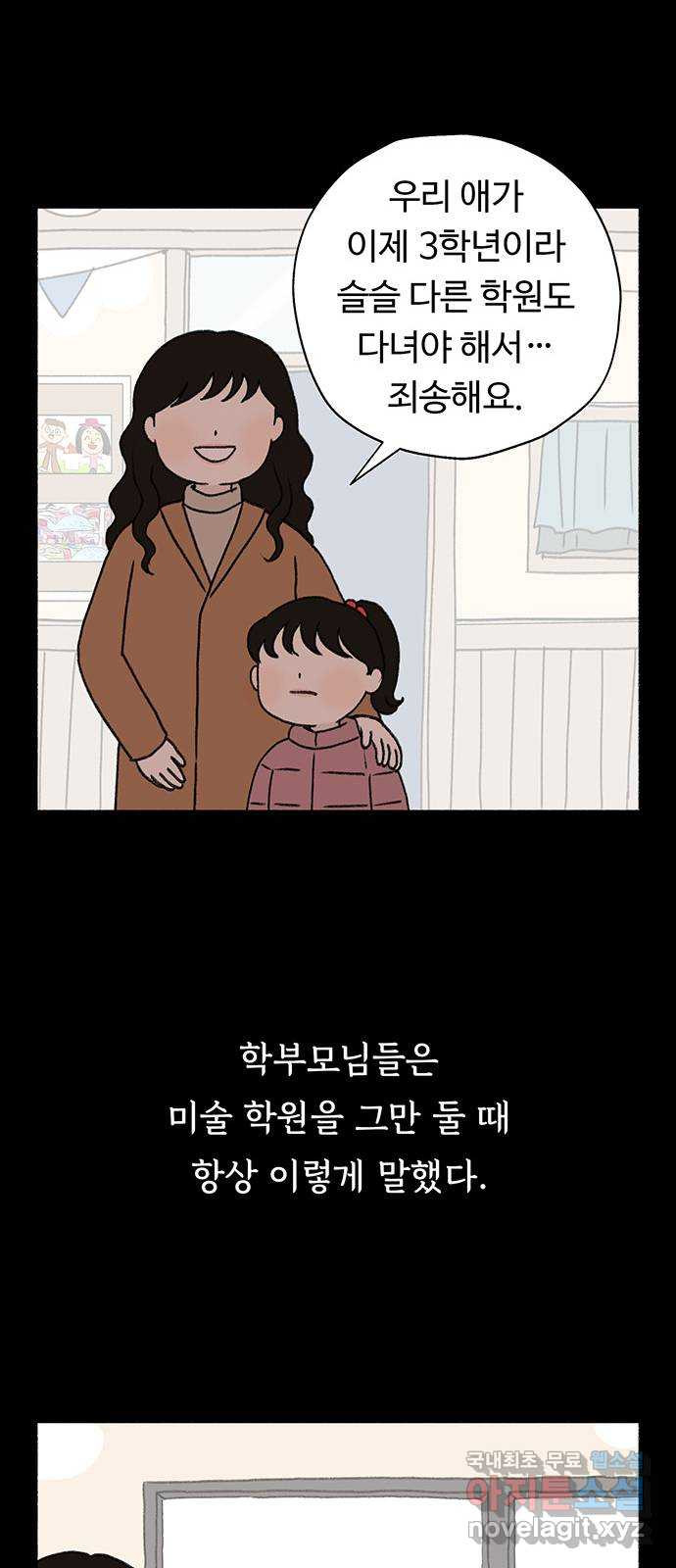 노인의 꿈 1화 오래되고, 낡고, 늙고, 늙어가는 이의 만남 - 웹툰 이미지 12