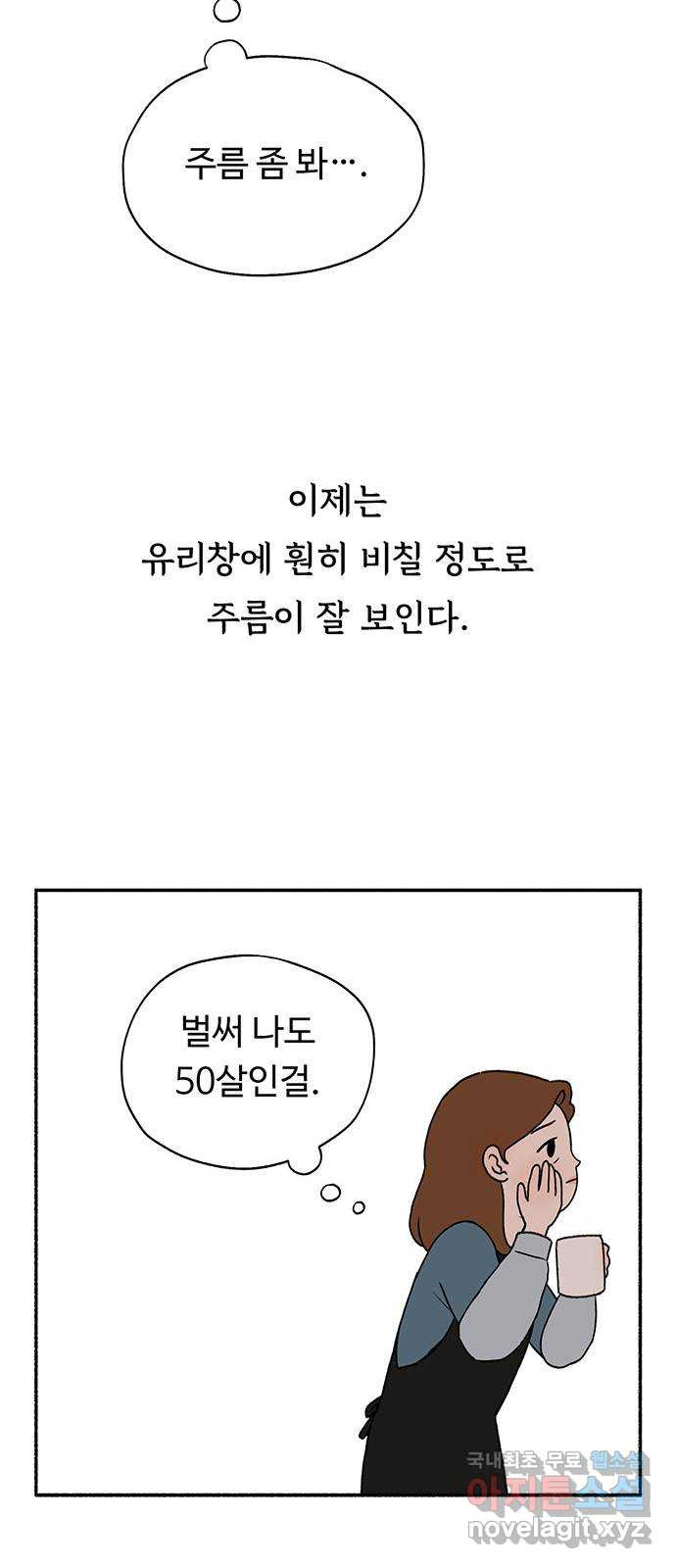 노인의 꿈 1화 오래되고, 낡고, 늙고, 늙어가는 이의 만남 - 웹툰 이미지 17