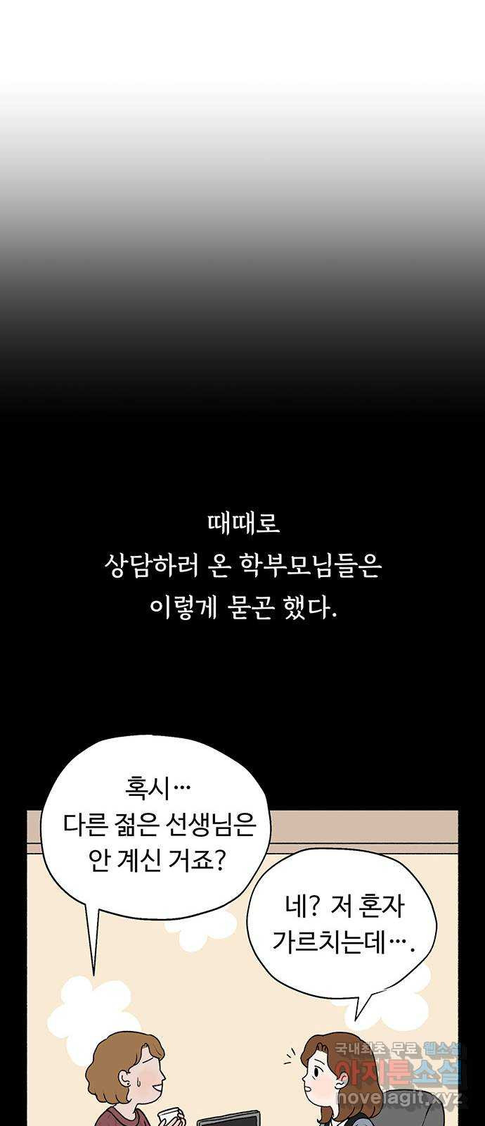 노인의 꿈 1화 오래되고, 낡고, 늙고, 늙어가는 이의 만남 - 웹툰 이미지 18