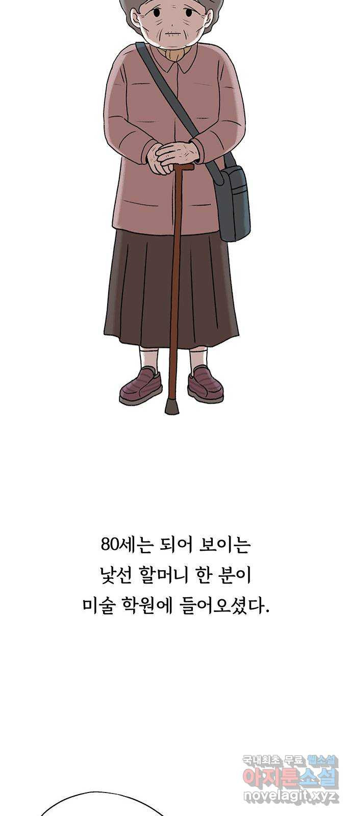 노인의 꿈 1화 오래되고, 낡고, 늙고, 늙어가는 이의 만남 - 웹툰 이미지 24