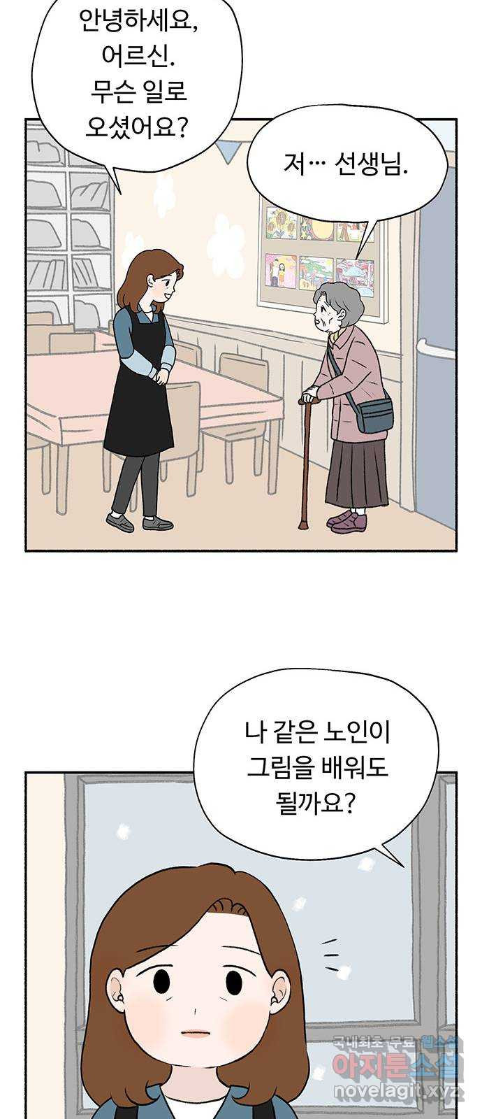 노인의 꿈 1화 오래되고, 낡고, 늙고, 늙어가는 이의 만남 - 웹툰 이미지 25