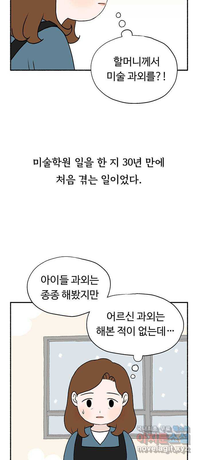 노인의 꿈 1화 오래되고, 낡고, 늙고, 늙어가는 이의 만남 - 웹툰 이미지 27