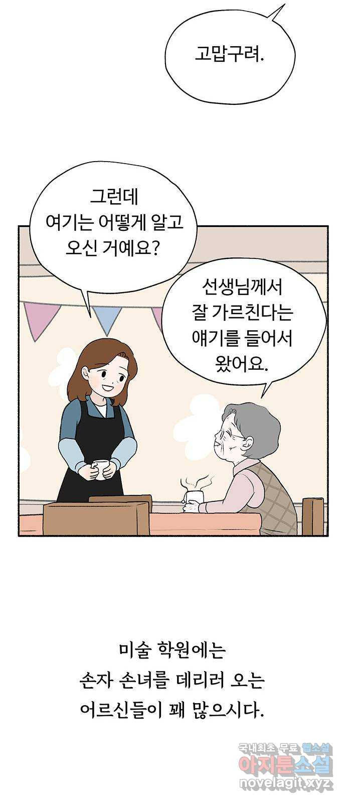 노인의 꿈 1화 오래되고, 낡고, 늙고, 늙어가는 이의 만남 - 웹툰 이미지 35