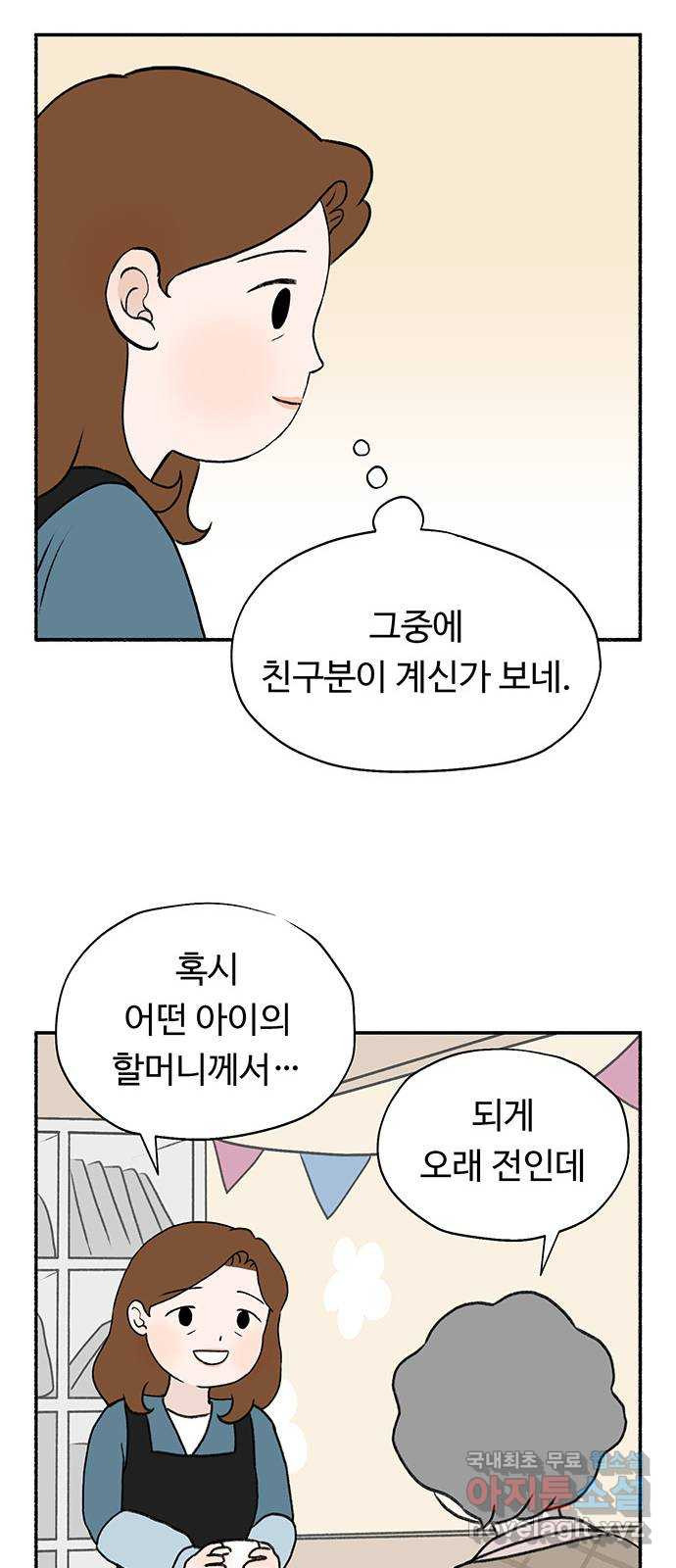 노인의 꿈 1화 오래되고, 낡고, 늙고, 늙어가는 이의 만남 - 웹툰 이미지 36