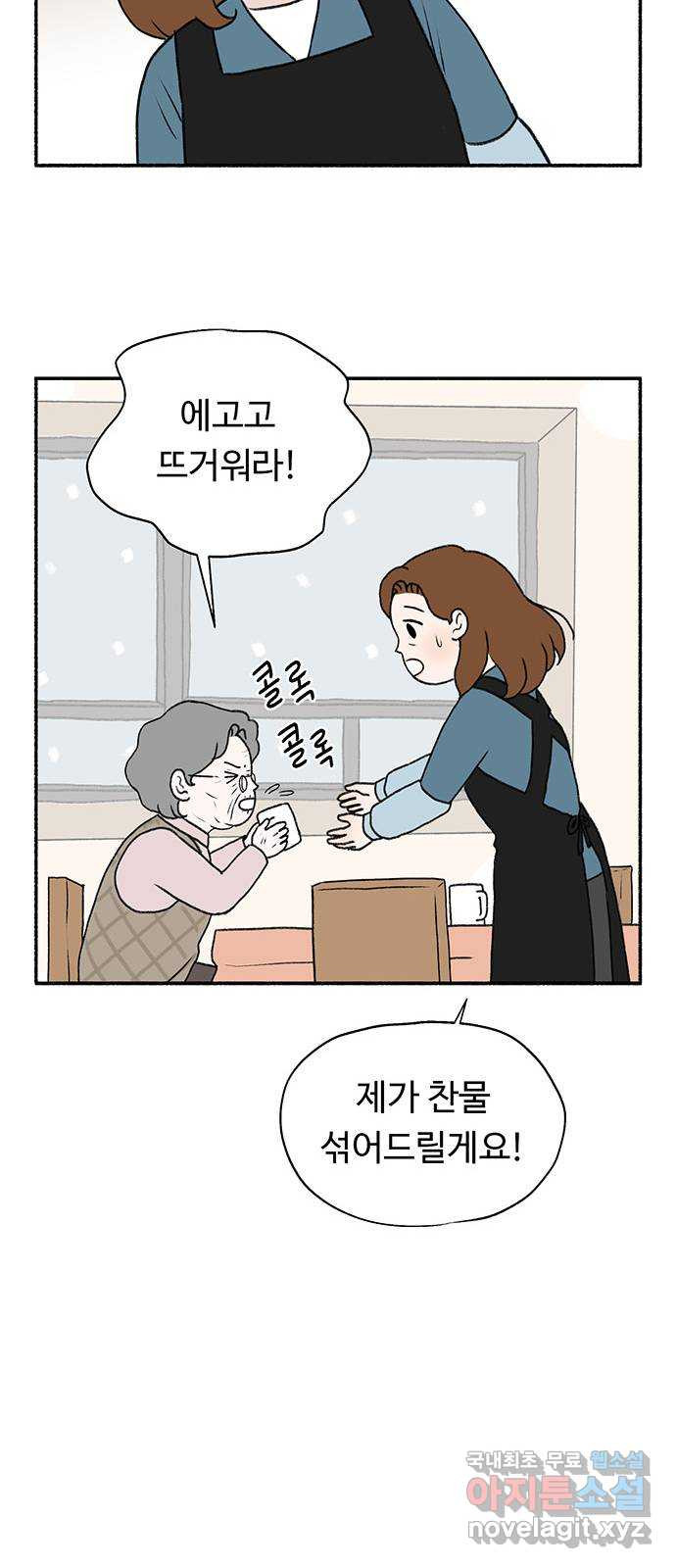 노인의 꿈 1화 오래되고, 낡고, 늙고, 늙어가는 이의 만남 - 웹툰 이미지 38