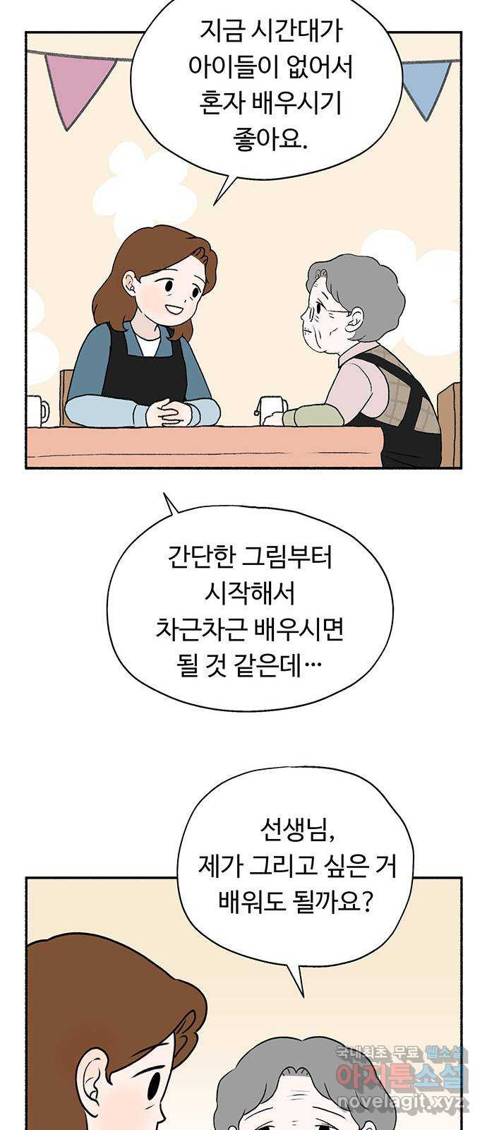 노인의 꿈 1화 오래되고, 낡고, 늙고, 늙어가는 이의 만남 - 웹툰 이미지 42