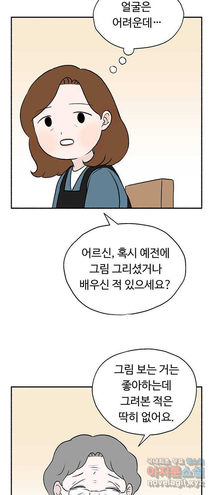 노인의 꿈 1화 오래되고, 낡고, 늙고, 늙어가는 이의 만남 - 웹툰 이미지 44