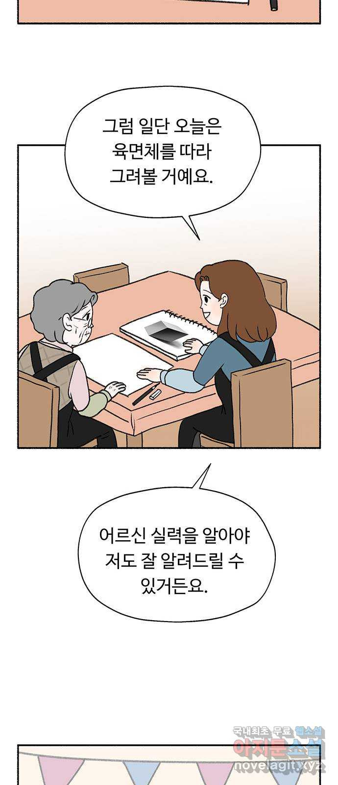 노인의 꿈 1화 오래되고, 낡고, 늙고, 늙어가는 이의 만남 - 웹툰 이미지 46