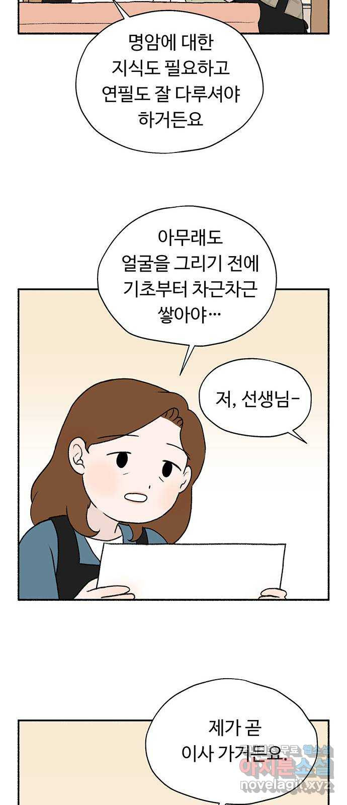 노인의 꿈 1화 오래되고, 낡고, 늙고, 늙어가는 이의 만남 - 웹툰 이미지 50