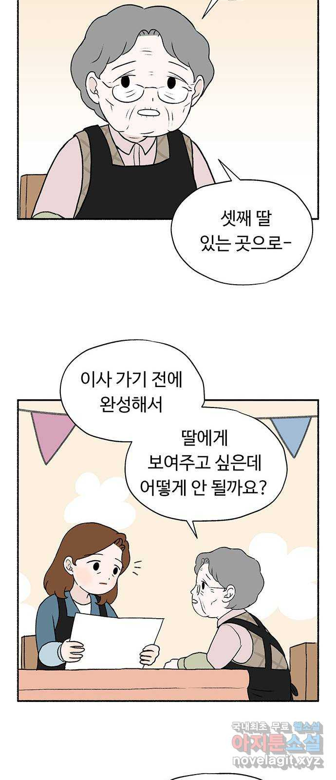 노인의 꿈 1화 오래되고, 낡고, 늙고, 늙어가는 이의 만남 - 웹툰 이미지 51