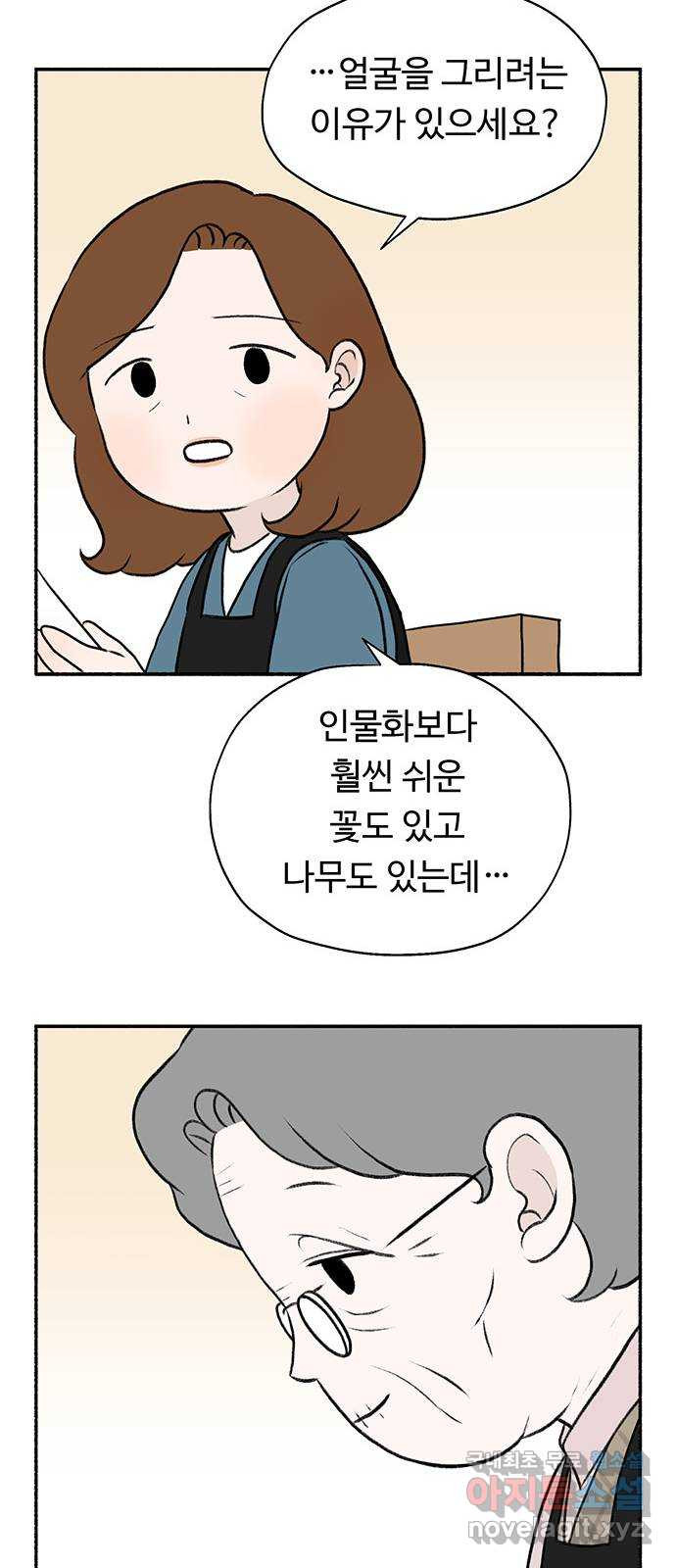 노인의 꿈 1화 오래되고, 낡고, 늙고, 늙어가는 이의 만남 - 웹툰 이미지 52