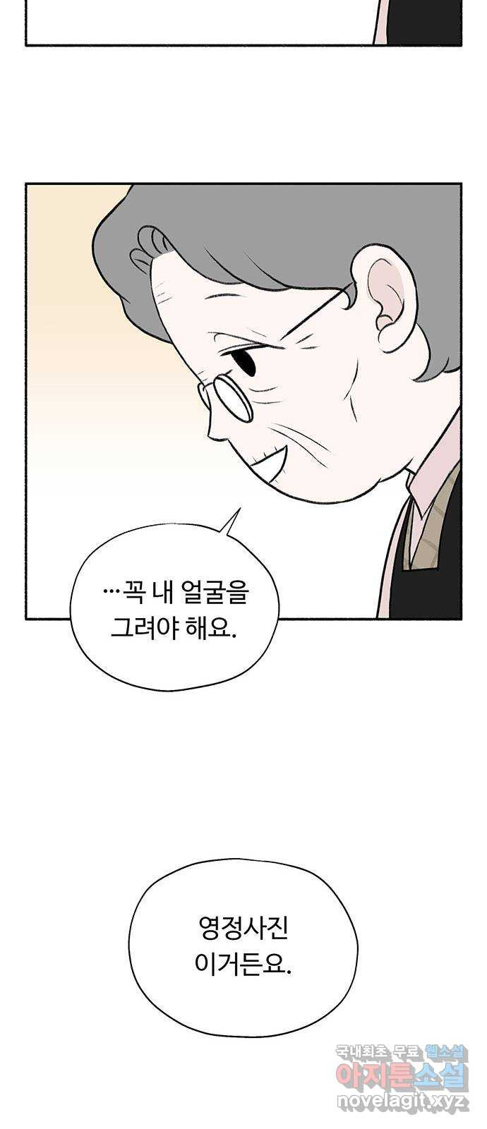 노인의 꿈 1화 오래되고, 낡고, 늙고, 늙어가는 이의 만남 - 웹툰 이미지 53