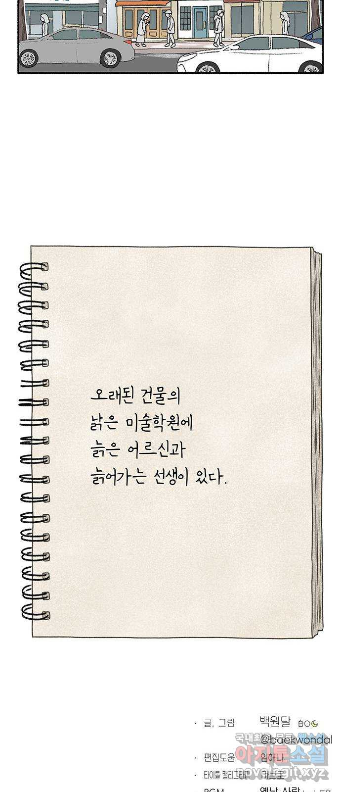 노인의 꿈 1화 오래되고, 낡고, 늙고, 늙어가는 이의 만남 - 웹툰 이미지 55