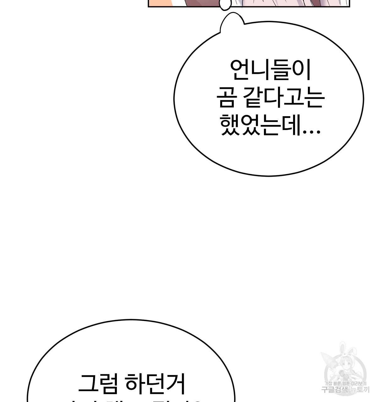 음란한 남사친 3화 - 웹툰 이미지 130