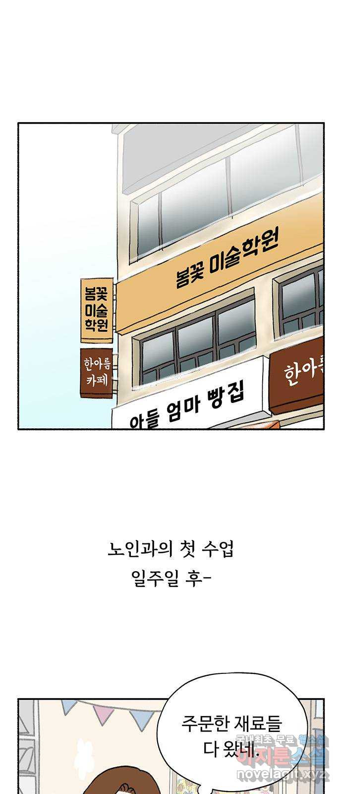 노인의 꿈 2화 노인과 아이의 공통점 - 웹툰 이미지 1