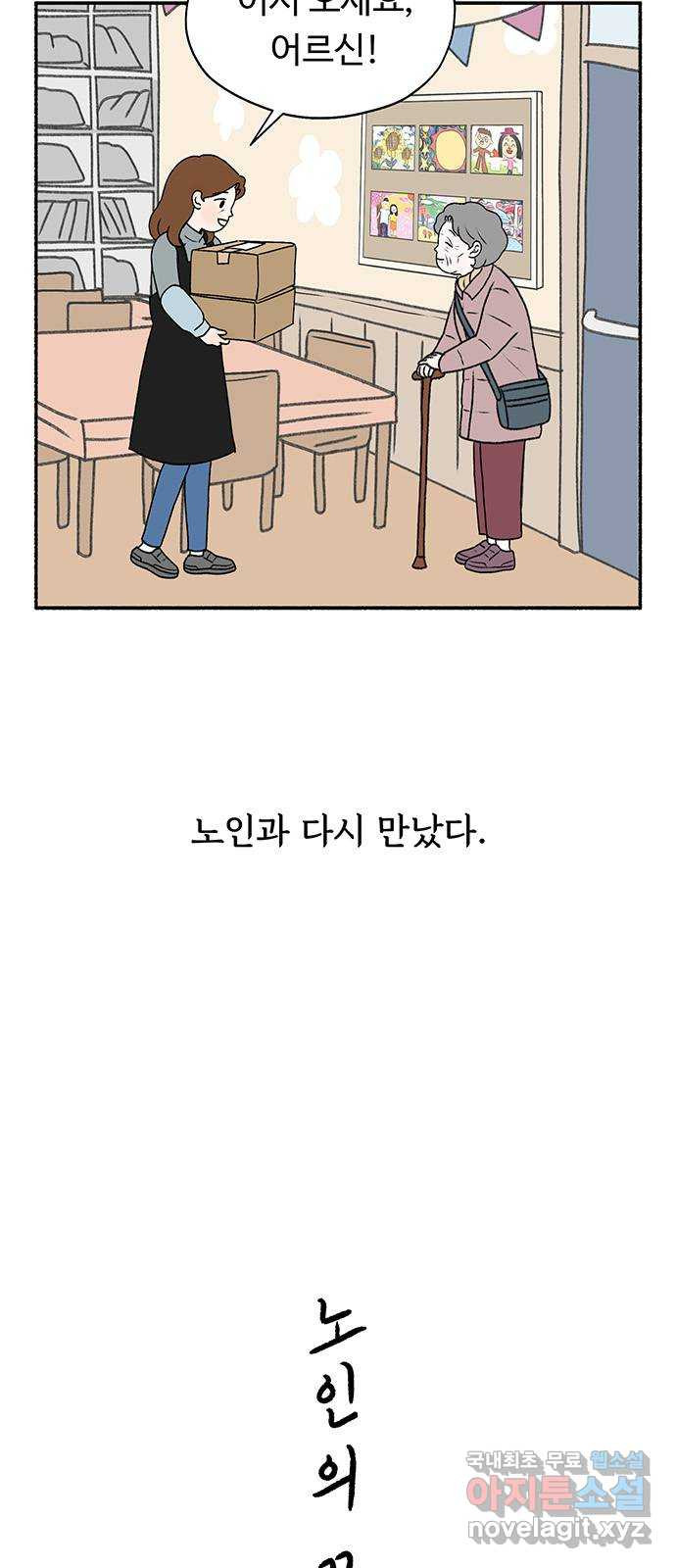 노인의 꿈 2화 노인과 아이의 공통점 - 웹툰 이미지 3