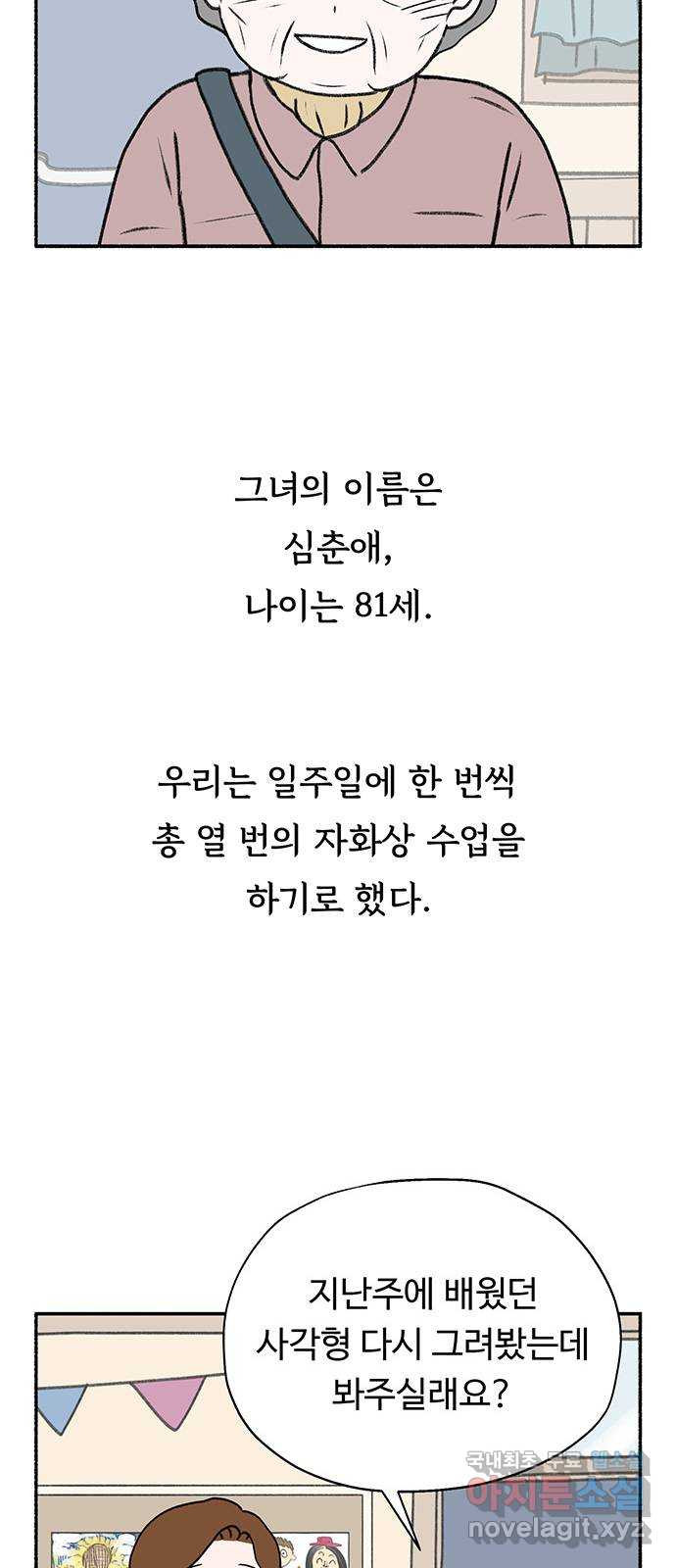 노인의 꿈 2화 노인과 아이의 공통점 - 웹툰 이미지 5