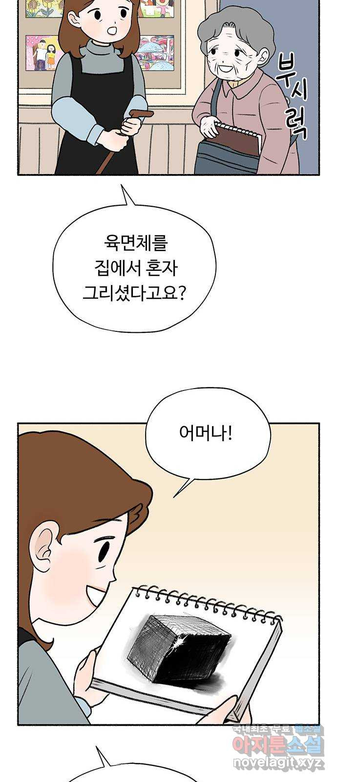 노인의 꿈 2화 노인과 아이의 공통점 - 웹툰 이미지 6