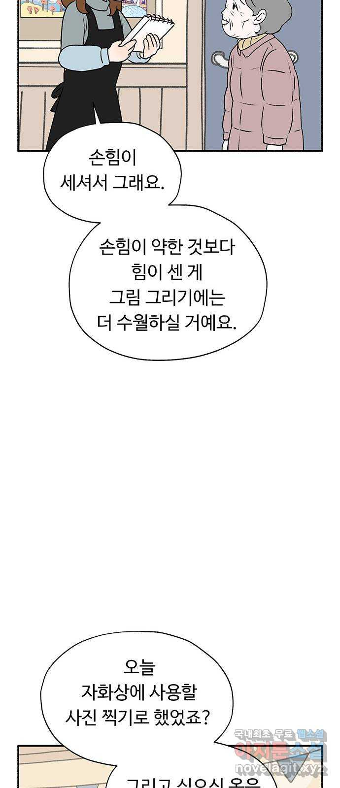 노인의 꿈 2화 노인과 아이의 공통점 - 웹툰 이미지 9