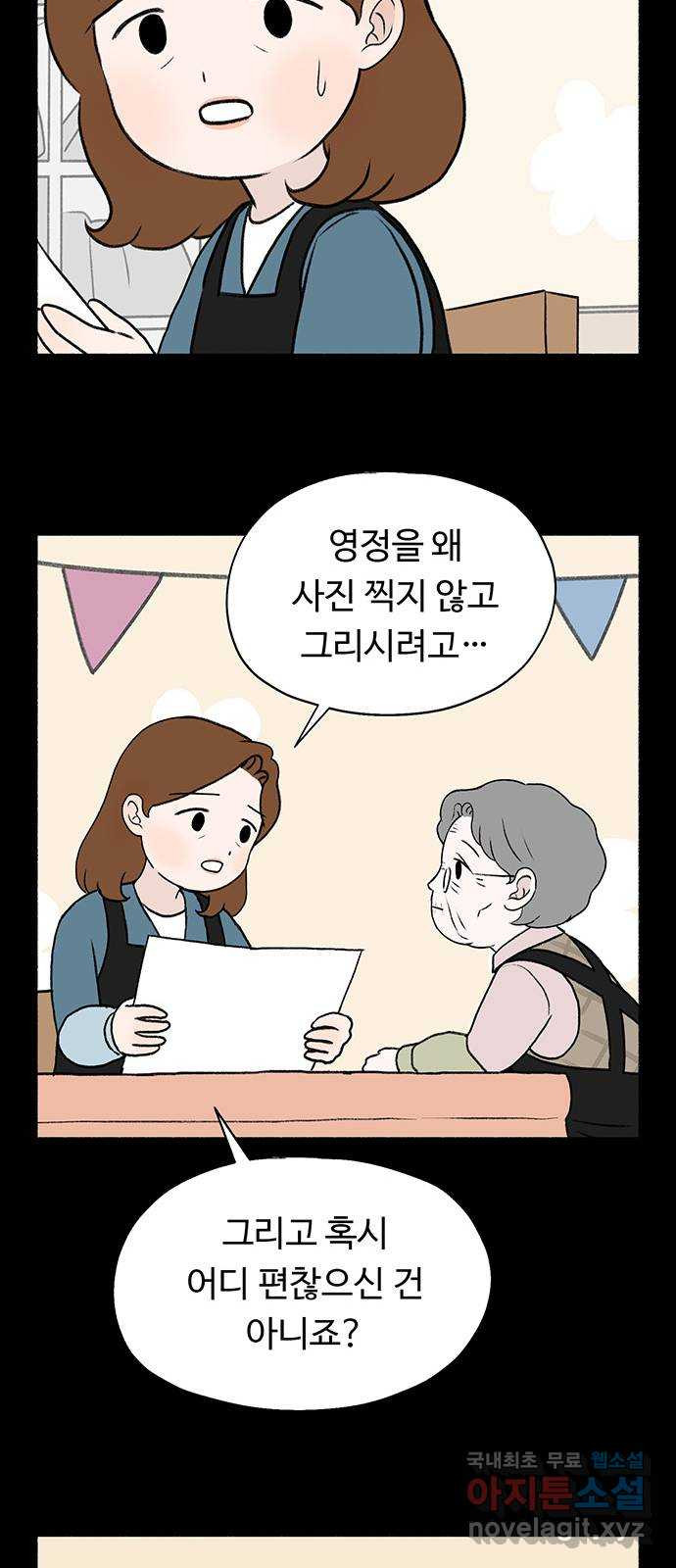 노인의 꿈 2화 노인과 아이의 공통점 - 웹툰 이미지 15