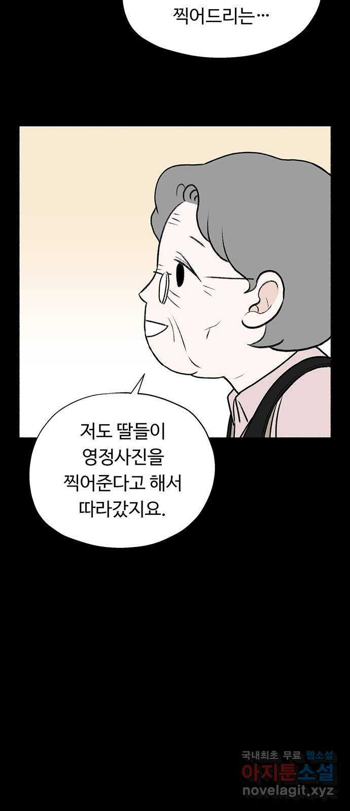 노인의 꿈 2화 노인과 아이의 공통점 - 웹툰 이미지 17