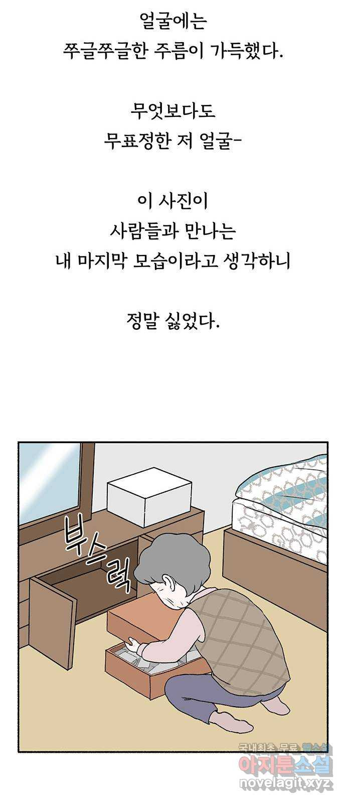 노인의 꿈 2화 노인과 아이의 공통점 - 웹툰 이미지 20