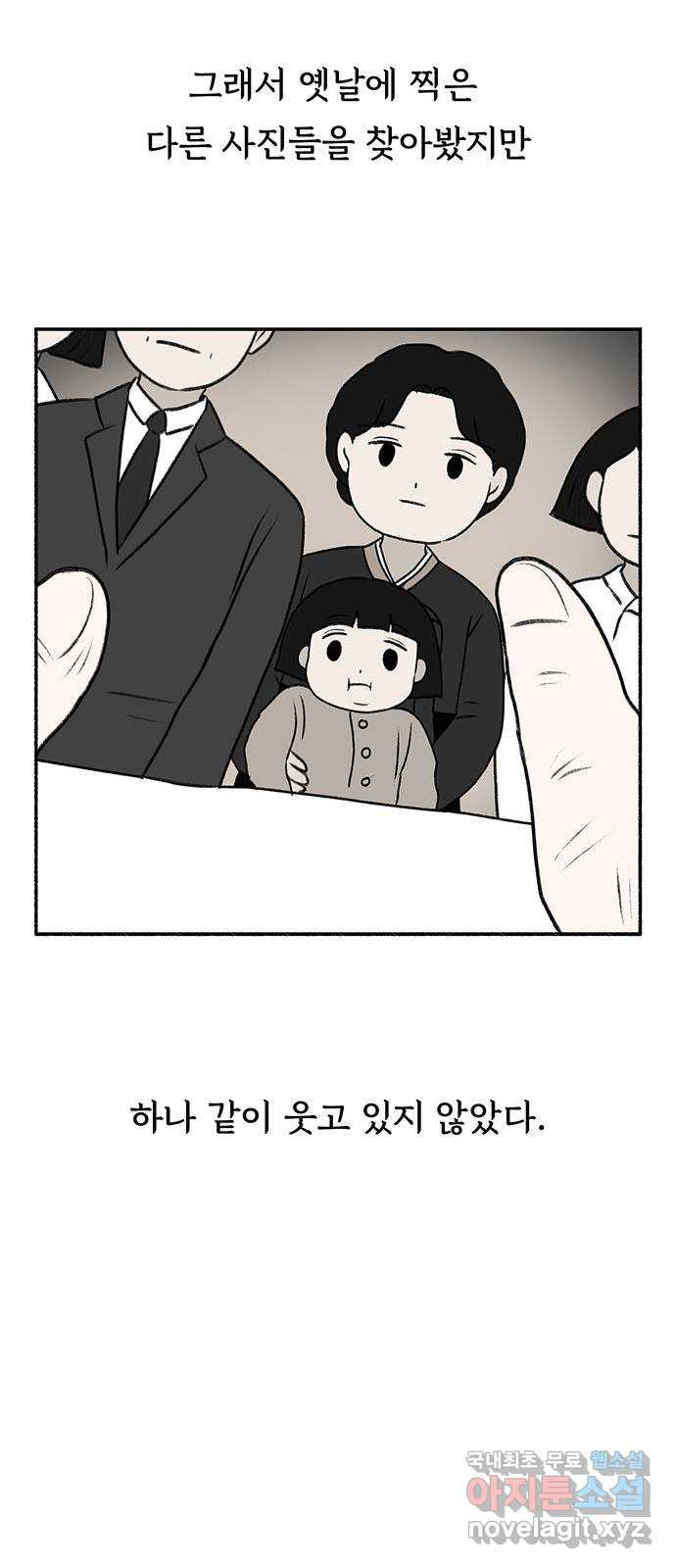 노인의 꿈 2화 노인과 아이의 공통점 - 웹툰 이미지 21