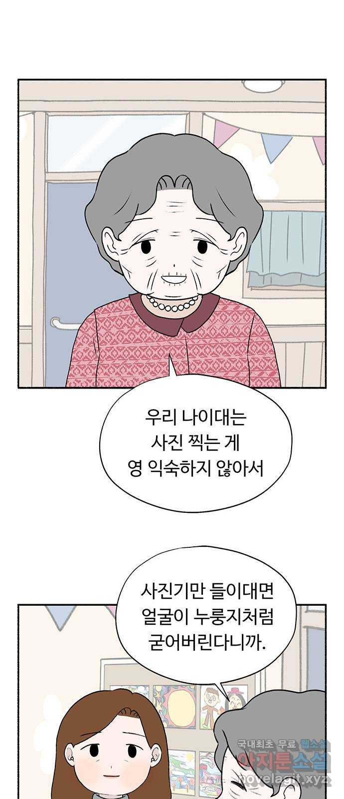 노인의 꿈 2화 노인과 아이의 공통점 - 웹툰 이미지 22