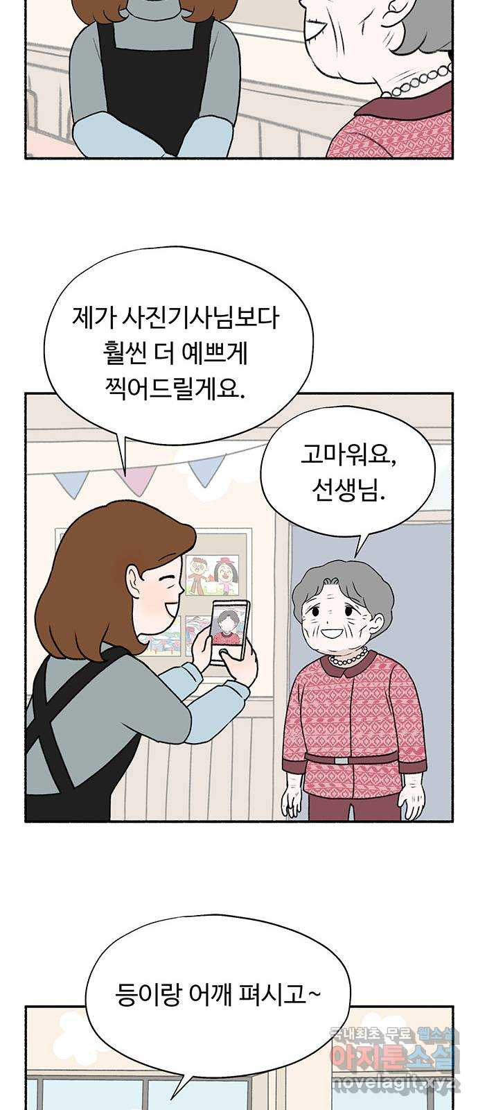 노인의 꿈 2화 노인과 아이의 공통점 - 웹툰 이미지 23