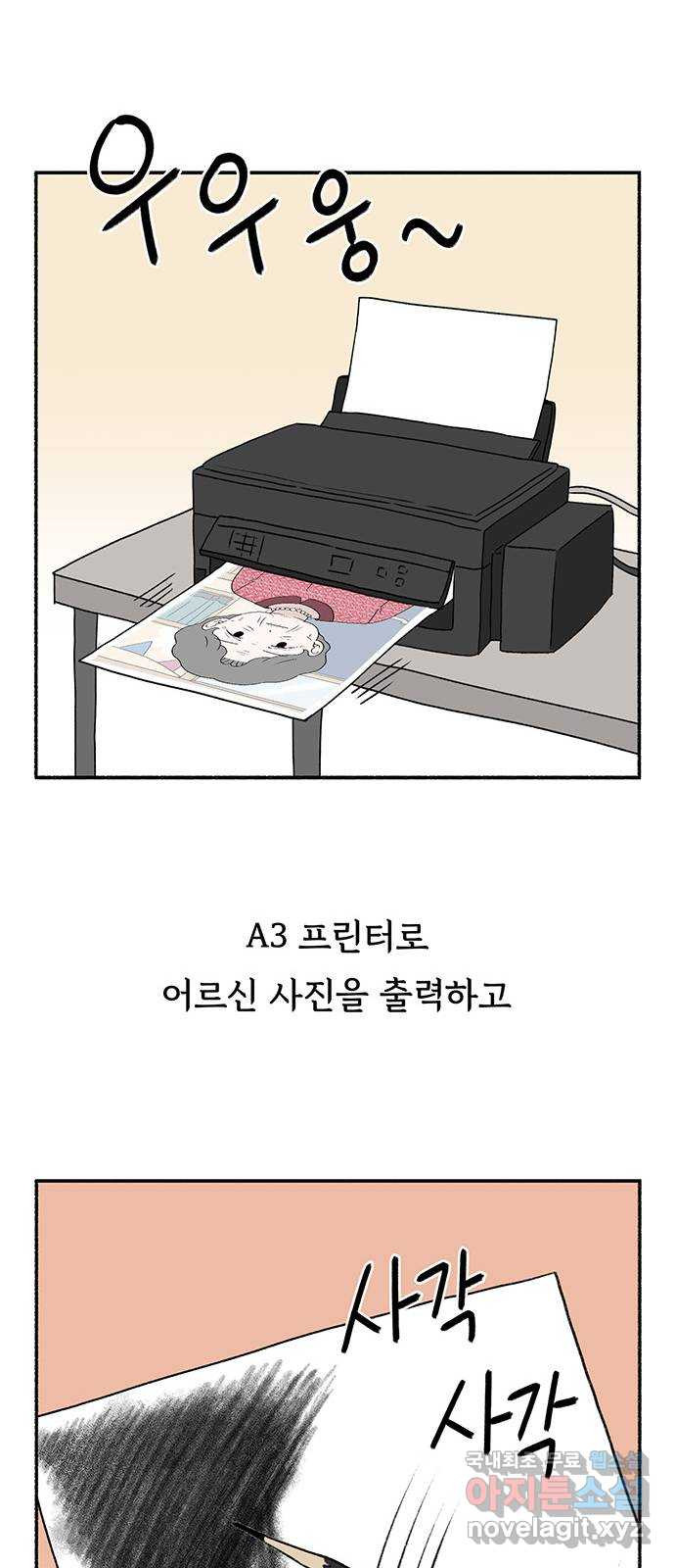 노인의 꿈 2화 노인과 아이의 공통점 - 웹툰 이미지 26