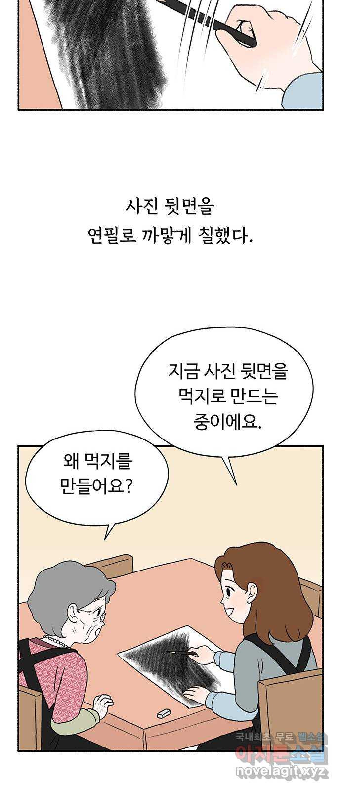 노인의 꿈 2화 노인과 아이의 공통점 - 웹툰 이미지 27