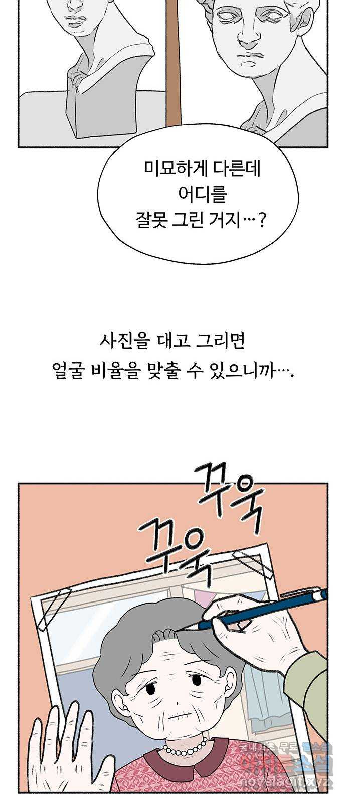 노인의 꿈 2화 노인과 아이의 공통점 - 웹툰 이미지 31