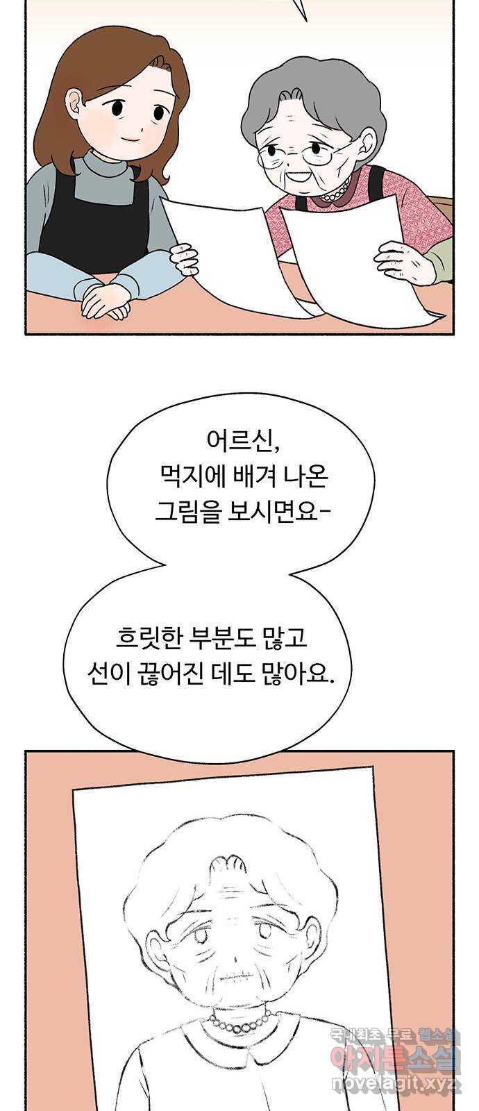 노인의 꿈 2화 노인과 아이의 공통점 - 웹툰 이미지 33