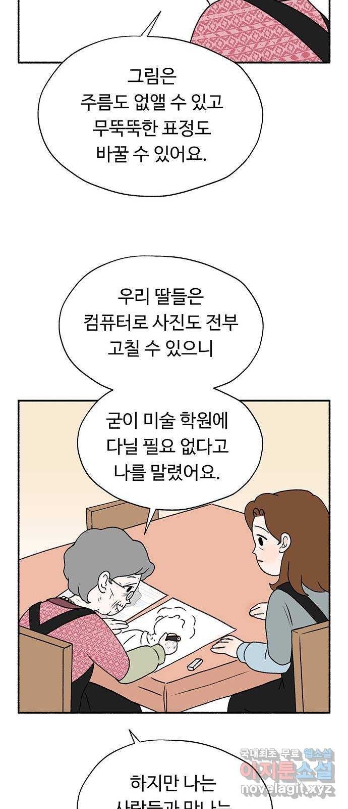 노인의 꿈 2화 노인과 아이의 공통점 - 웹툰 이미지 36