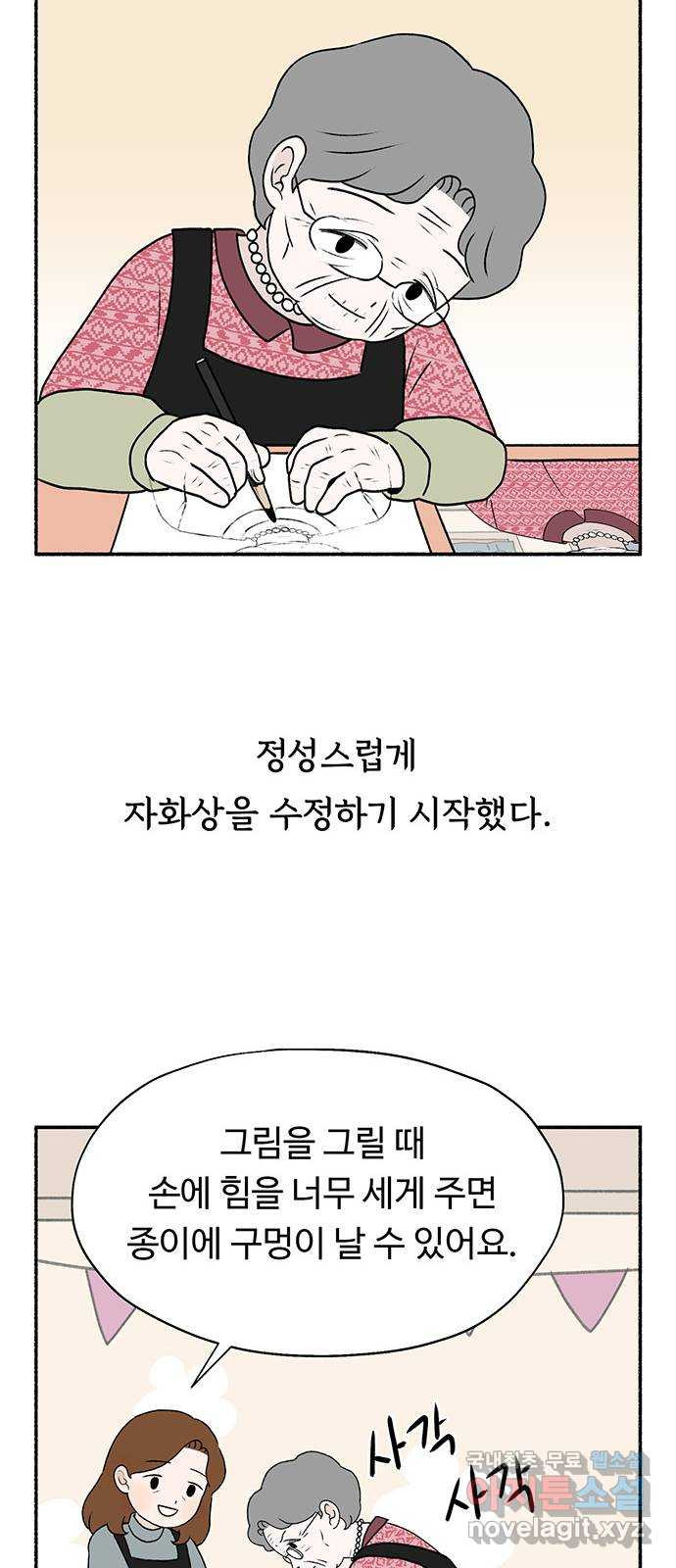 노인의 꿈 2화 노인과 아이의 공통점 - 웹툰 이미지 38