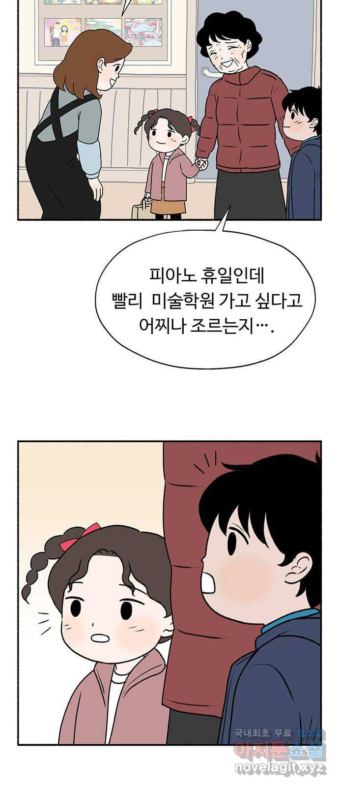 노인의 꿈 2화 노인과 아이의 공통점 - 웹툰 이미지 41