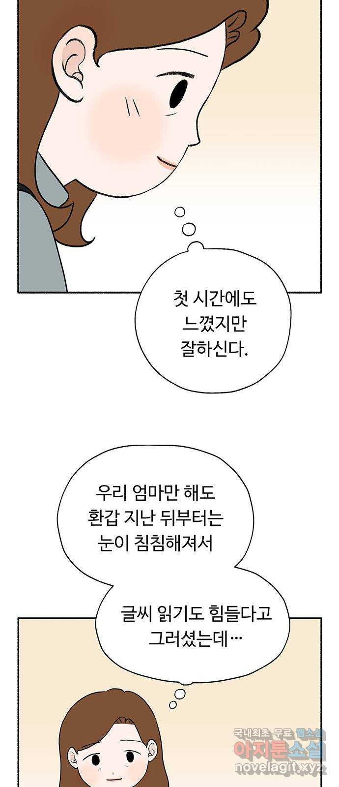 노인의 꿈 2화 노인과 아이의 공통점 - 웹툰 이미지 49