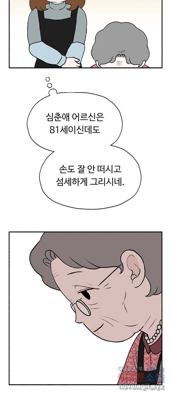 노인의 꿈 2화 노인과 아이의 공통점 - 웹툰 이미지 50