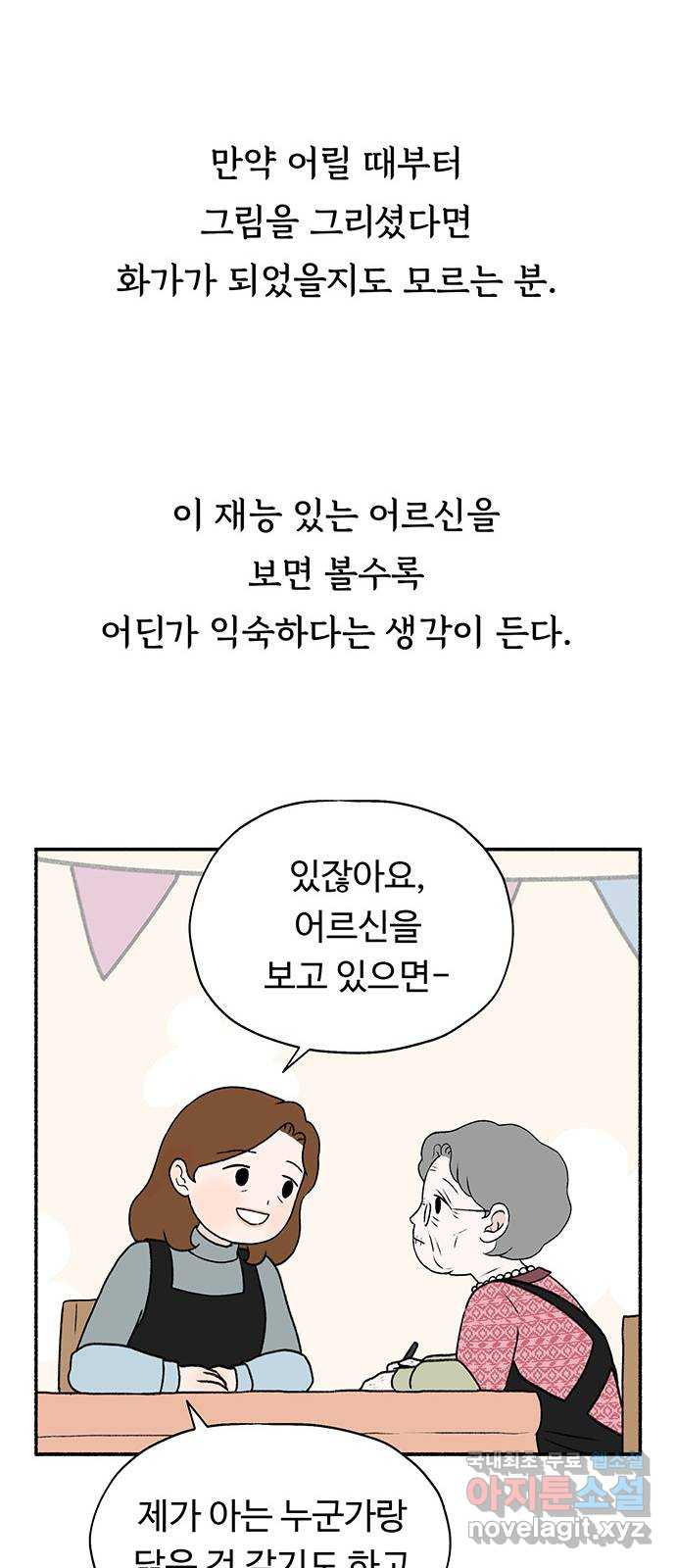 노인의 꿈 2화 노인과 아이의 공통점 - 웹툰 이미지 51