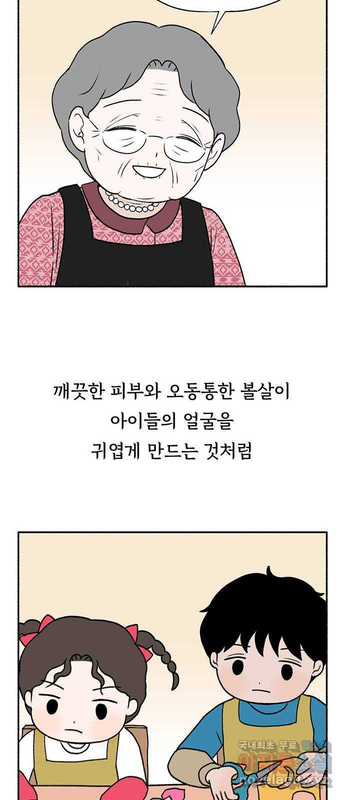 노인의 꿈 2화 노인과 아이의 공통점 - 웹툰 이미지 53