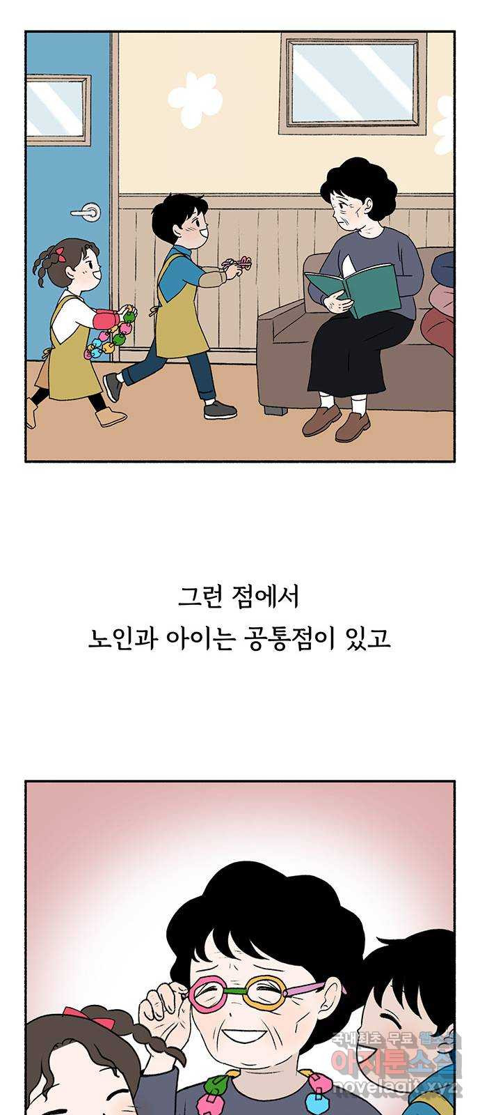 노인의 꿈 2화 노인과 아이의 공통점 - 웹툰 이미지 55