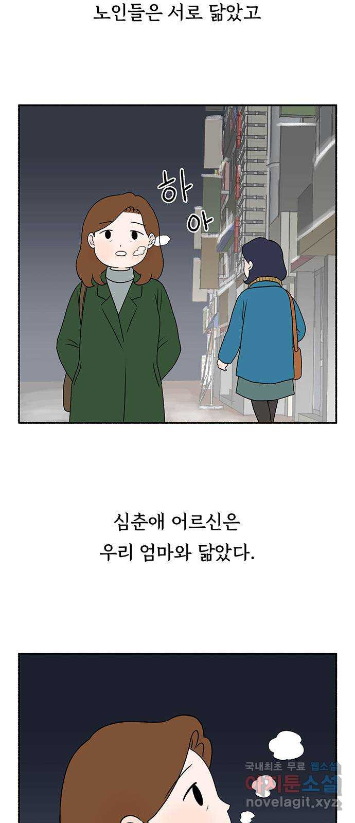 노인의 꿈 2화 노인과 아이의 공통점 - 웹툰 이미지 58