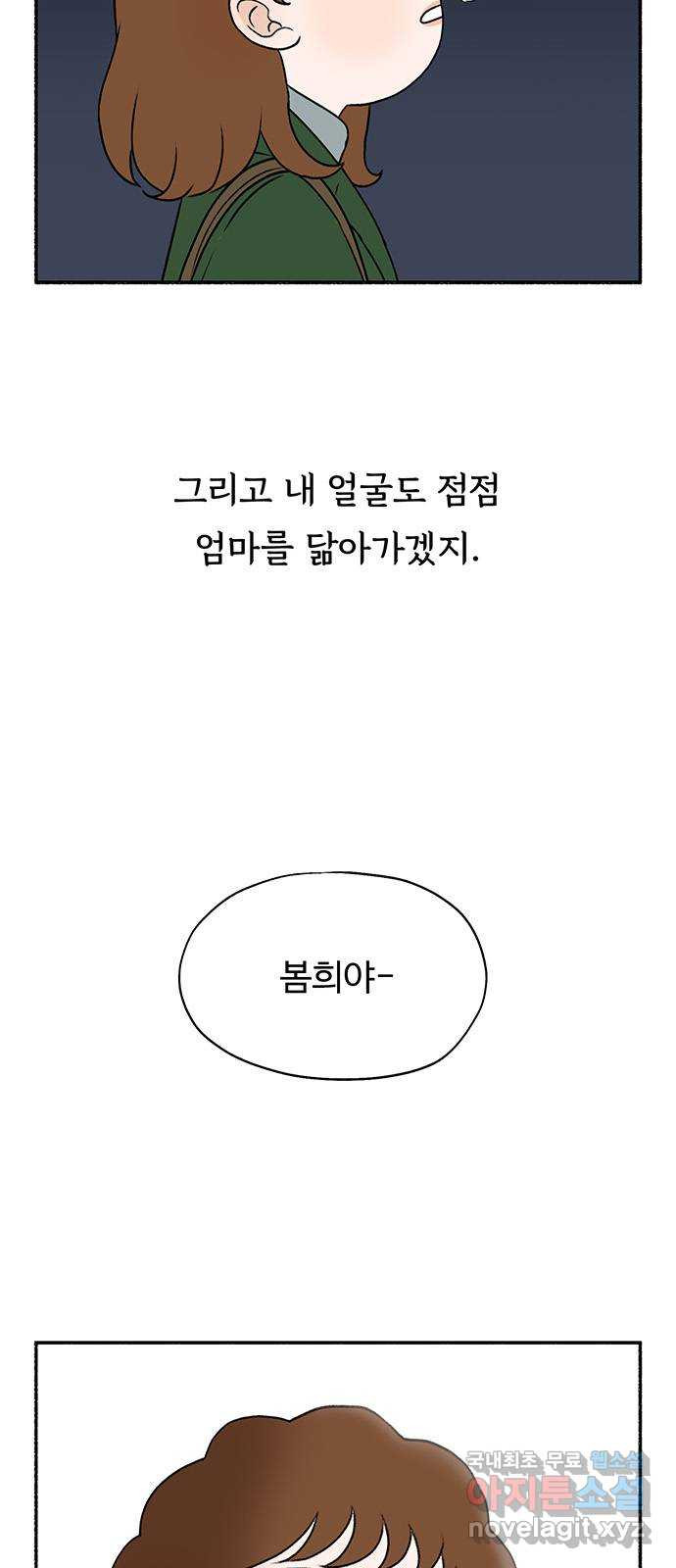 노인의 꿈 2화 노인과 아이의 공통점 - 웹툰 이미지 59