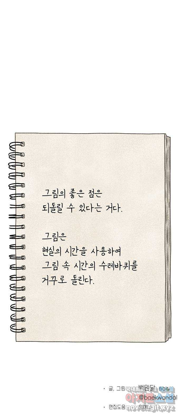 노인의 꿈 2화 노인과 아이의 공통점 - 웹툰 이미지 62