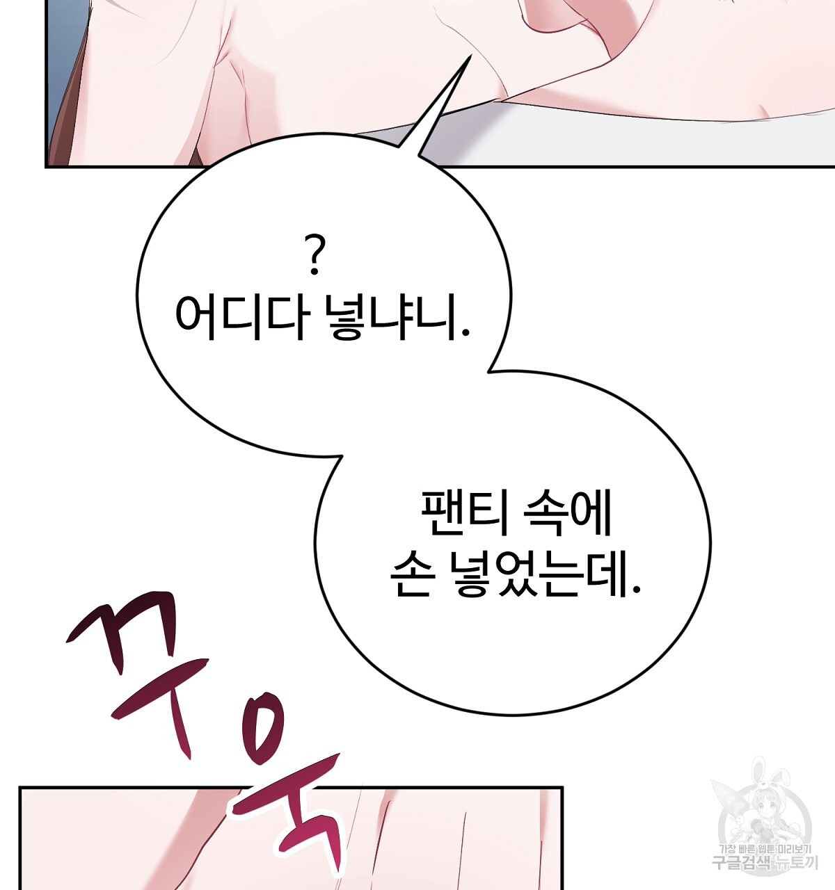 음란한 남사친 4화 - 웹툰 이미지 66