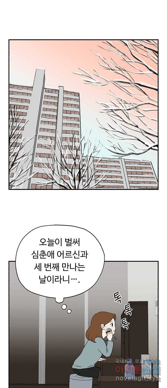 노인의 꿈 3화 당신의 주름이 아름다운 이유는 - 웹툰 이미지 1