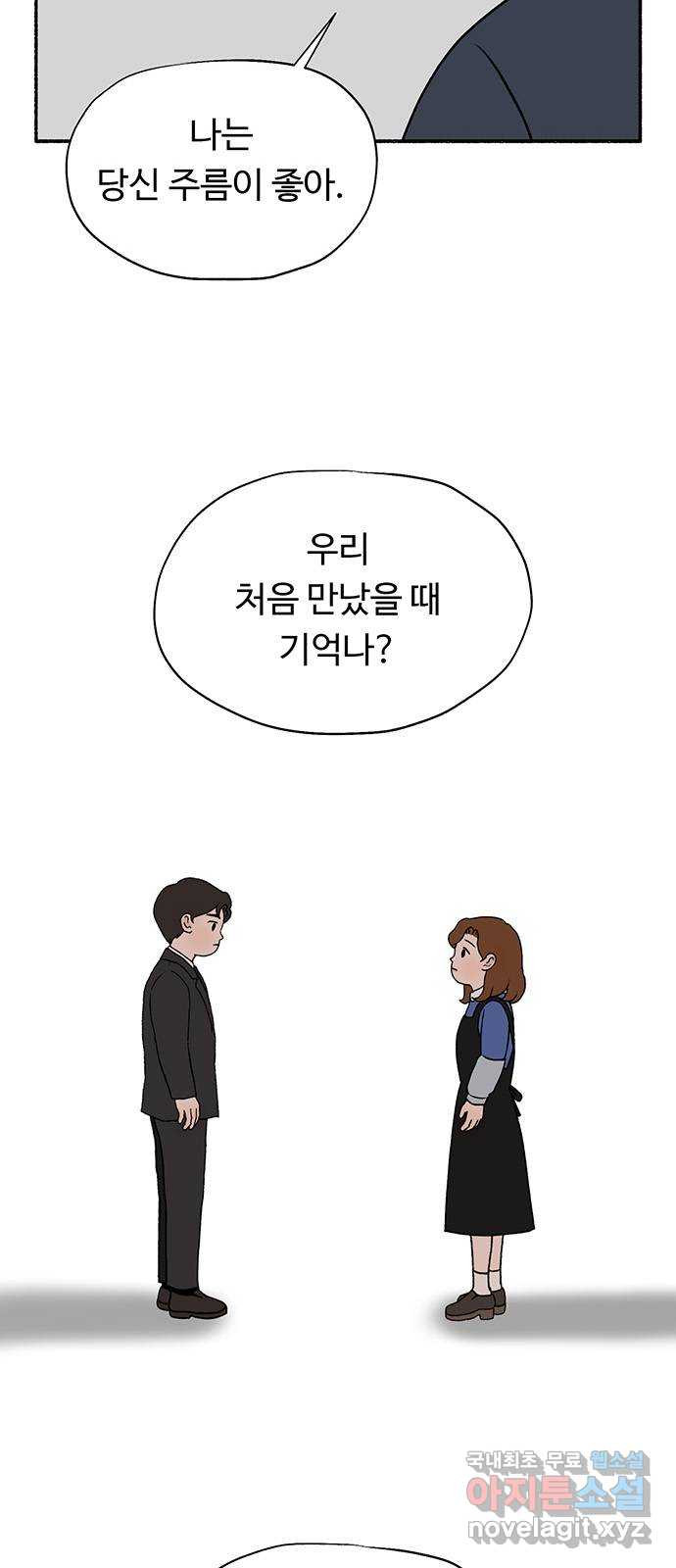 노인의 꿈 3화 당신의 주름이 아름다운 이유는 - 웹툰 이미지 9