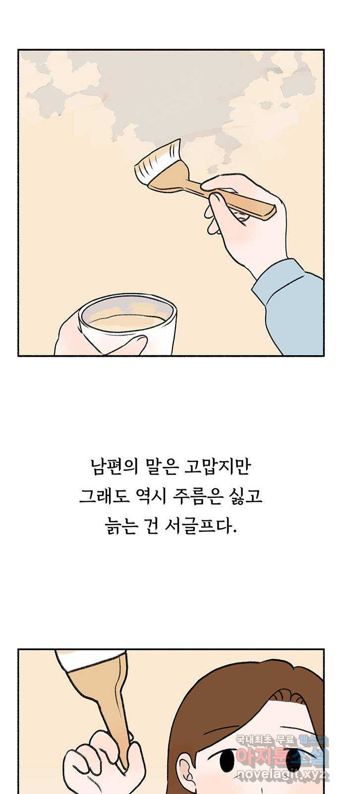 노인의 꿈 3화 당신의 주름이 아름다운 이유는 - 웹툰 이미지 28